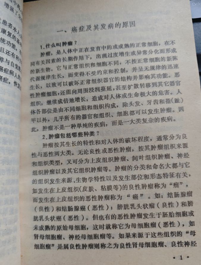 什么叫肿瘤?(图1) 什么叫肿瘤?(图1)