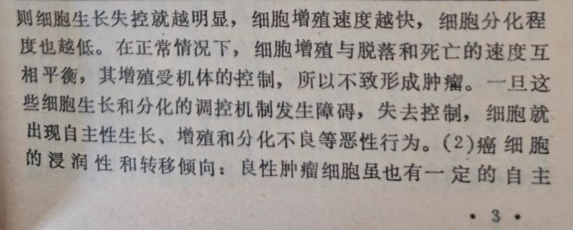 癌细胞有哪些生物学特性?(图2)