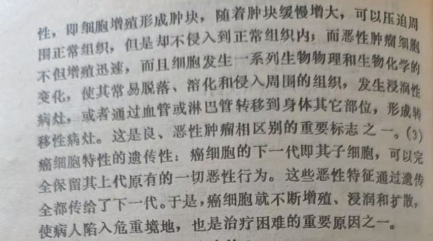 癌细胞有哪些生物学特性?(图3)