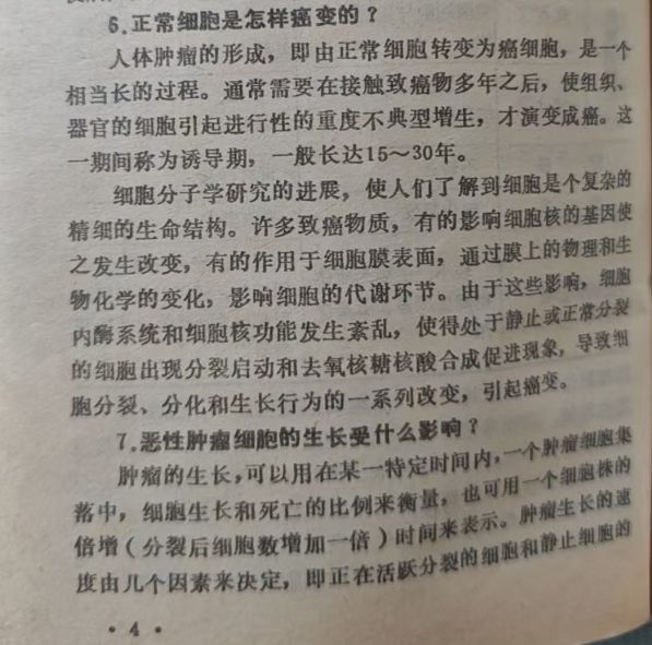 正常细胞是怎样癌变的？