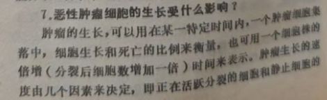 恶性肿瘤细胞的生长受什么影响？
