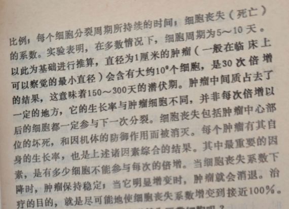 恶性肿瘤细胞的生长受什么影响？(图2)