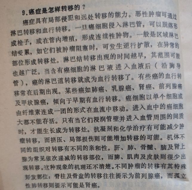 癌症是怎样转移的？