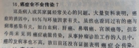 癌症会不会传染?(图1)
