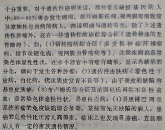 癌症有遗传性吗？
