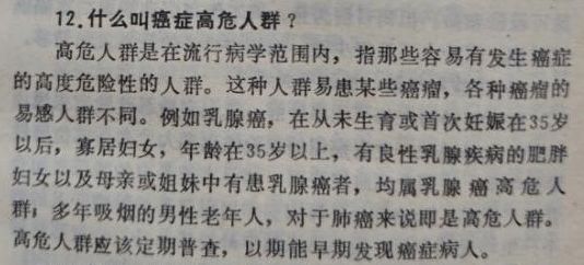 什么叫癌症高危人群？(图1)