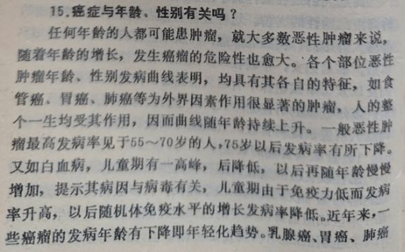 癌症与年龄、性别有关吗?(图1) 癌症与年龄、性别有关吗?(图1)