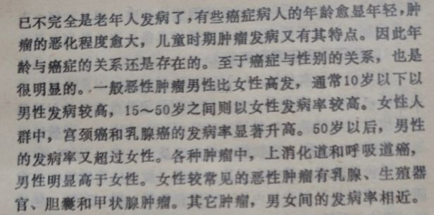 癌症与年龄、性别有关吗?(图2) 癌症与年龄、性别有关吗?(图2)