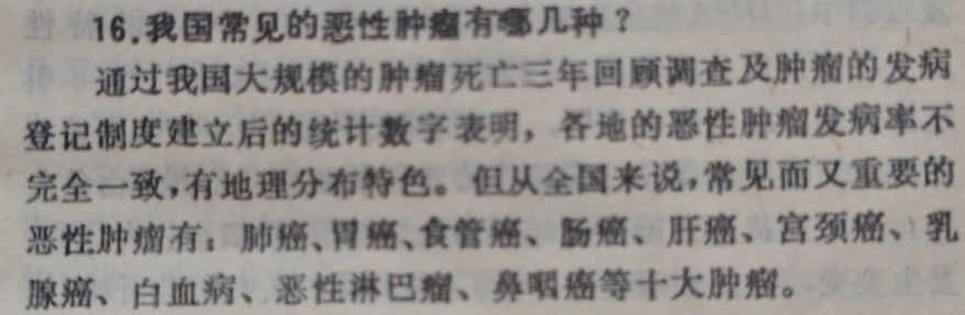 我国常见的恶性肿瘤有哪几种？