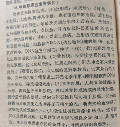 物理致癌因素有哪些？(图1)