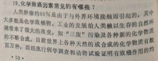 ​化学致癌因素常见的有哪些？(图1)