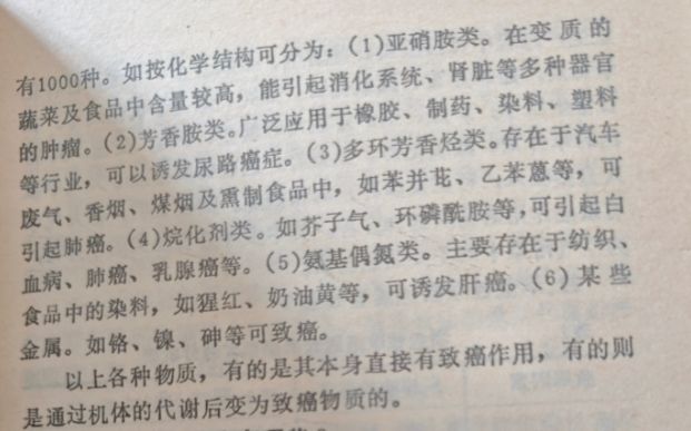 ​化学致癌因素常见的有哪些？(图2)