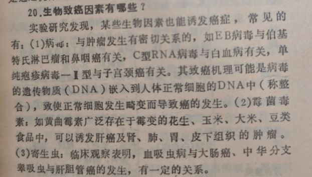 生物致癌因素有哪些？(图1)