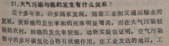 大气污染与癌的发生有什么关系?(图1) 大气污染与癌的发生有什么关系?(图1)
