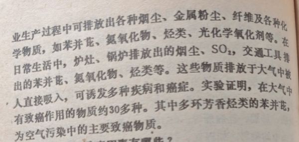 大气污染与癌的发生有什么关系?(图2) 大气污染与癌的发生有什么关系?(图2)