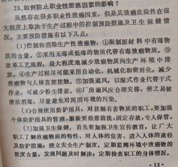如何防止职业性致癌因素的影响?(图1) 如何防止职业性致癌因素的影响?(图1)