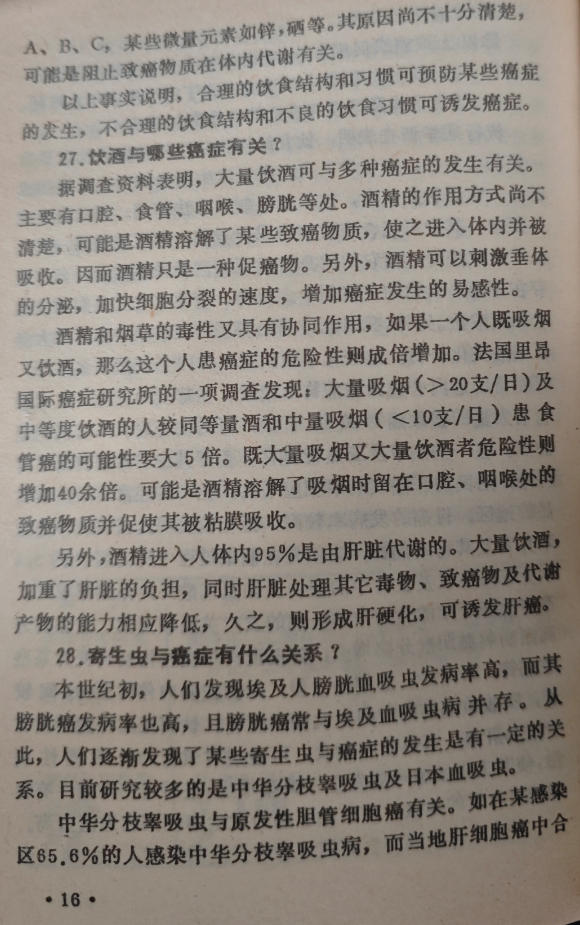 27,饮酒与哪些癌症有关?(图1) 27,饮酒与哪些癌症有关?(图1)