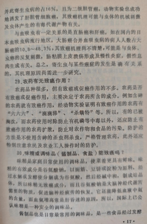 28,寄生虫与癌症有什么关系?(图2) 28,寄生虫与癌症有什么关系?(图2)