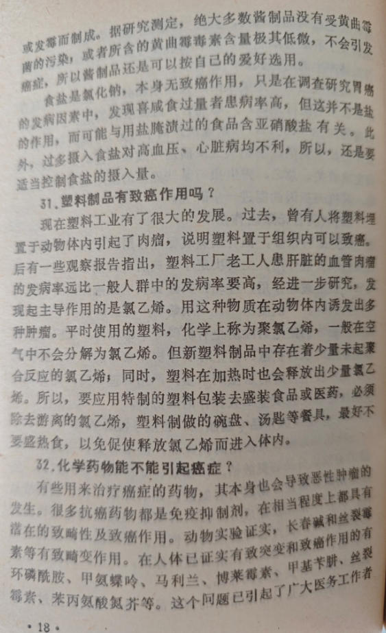 31,塑料制品有致癌作用吗?(图1) 31,塑料制品有致癌作用吗?(图1)