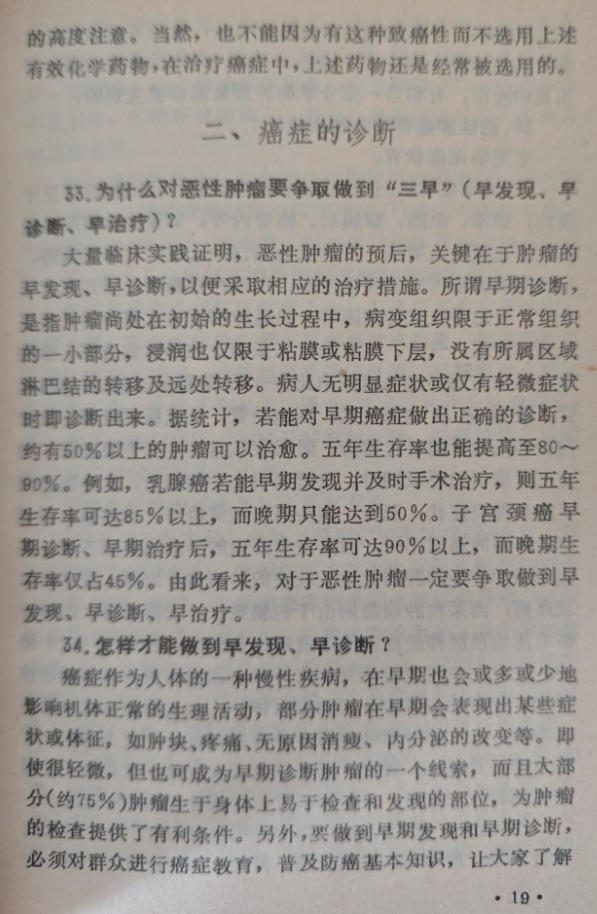 33,为什么对恶性肿瘤要争取做到“三早”(早发现、早诊断、早治疗)?(图1) 33,为什么对恶性肿瘤要争取做到“三早”(早发现、早诊断、早治疗)?(图1)