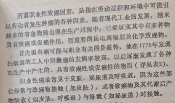 职业性致癌因素有哪些?(图2) 职业性致癌因素有哪些?(图2)